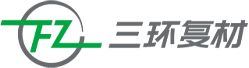 大連三環(huán)復(fù)合材料技術(shù)開(kāi)發(fā)股份有限公司