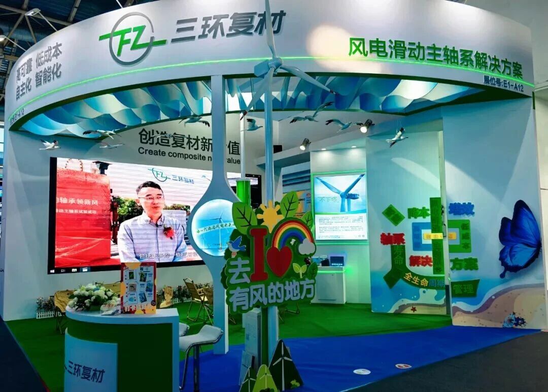 “與風(fēng)相約”—— 三環(huán)復(fù)材亮相 2025 北京國(guó)際風(fēng)能大會(huì)并圓滿(mǎn)成功